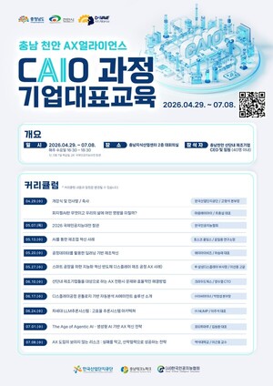 AI 모르는 사장님은 가라…천안시, 제조업 AX 혁신 레이스 시작